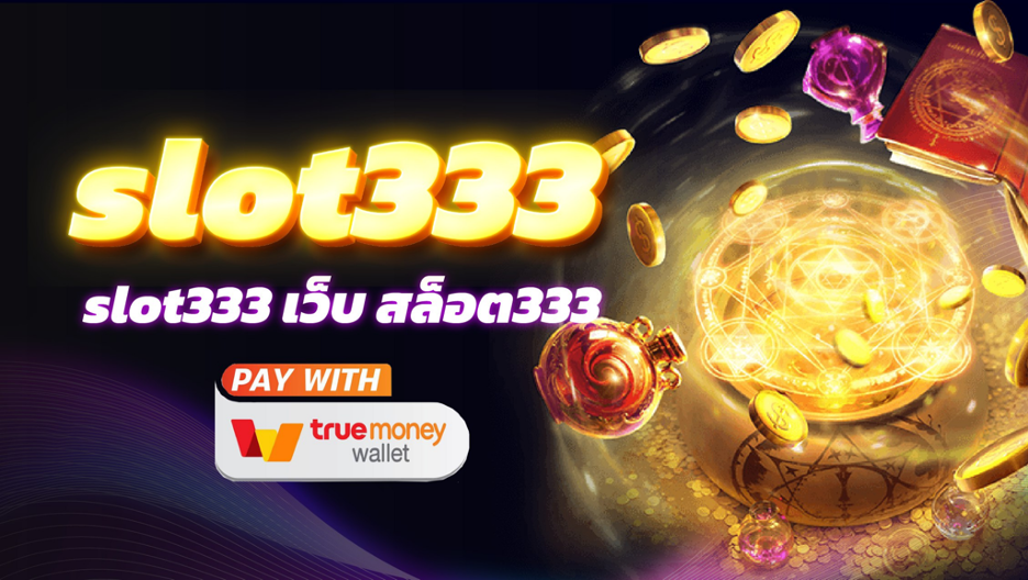 สล็อต 333